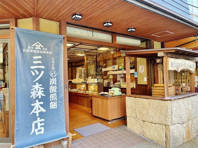 おすすめの食べ歩きグルメ2. 三ツ森 本店