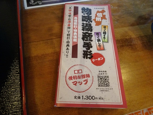 割引や特典など、お得がいっぱいの「物見湯産手形」