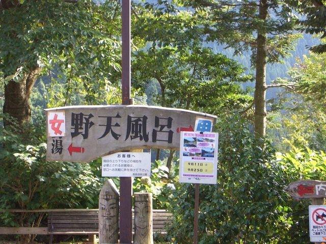 馬曲温泉 / 甲信越・長野県