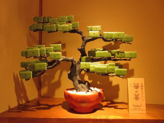 茶の菓 / マールブランシュ