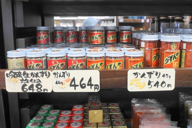 かんずり / 調味料