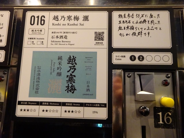 越乃寒梅 / 飲料(お酒)