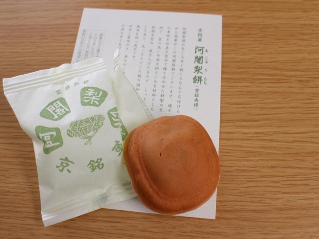 1. 阿闍梨餅本舗 京菓子司 満月