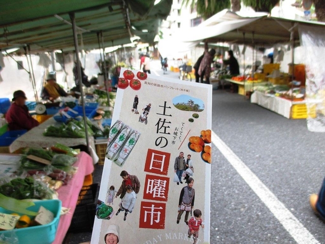 3. 日曜市 / 高知市