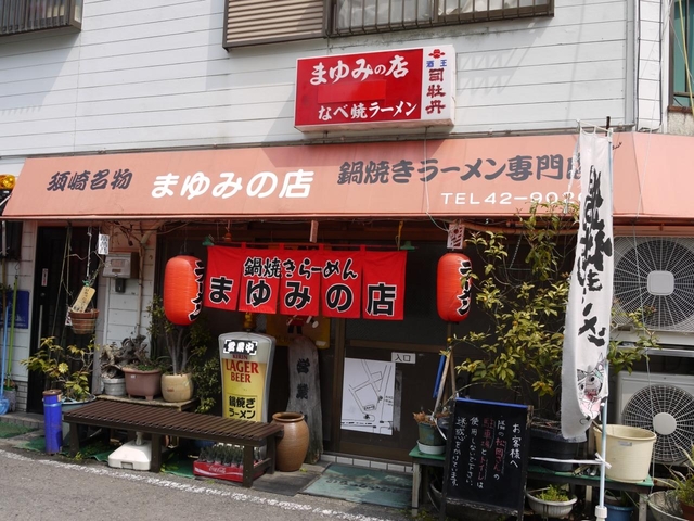 7. 鍋焼きラーメン