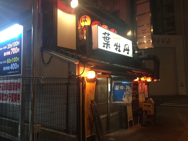 12. 土佐乃居酒屋 葉牡丹 / 高知市