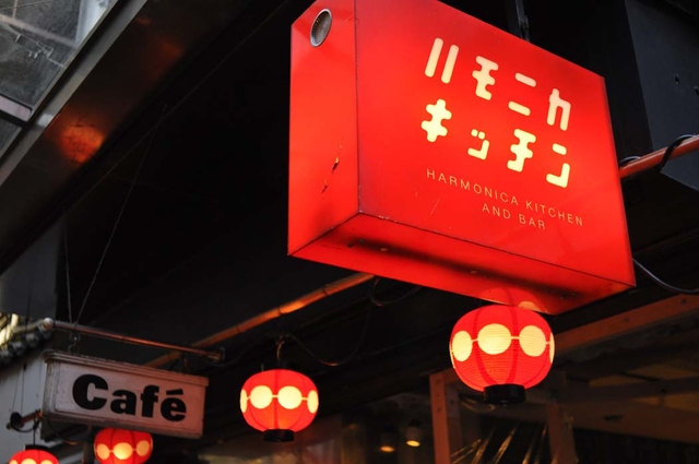 ハーモニカ横丁