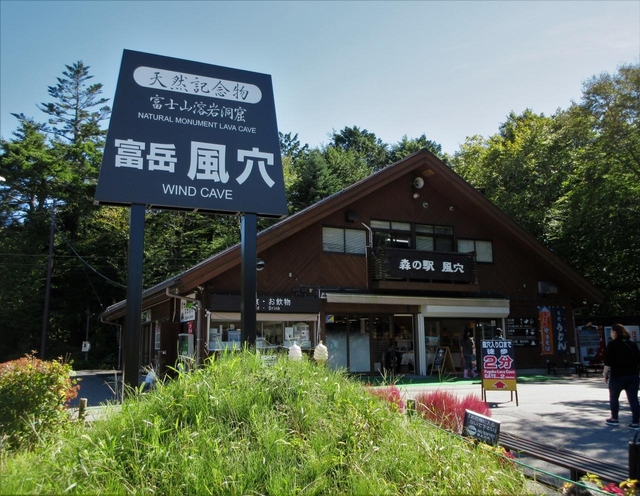 13. 天然の冷蔵庫として利用されたなだらかな洞窟「富岳風穴(ふがくふうけつ)」