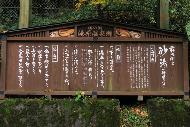 砂湯 (美人の湯・子宝の湯・長寿の湯)