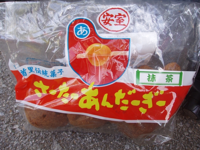 7. さーたーあんだーぎーの店 安室首里平良店