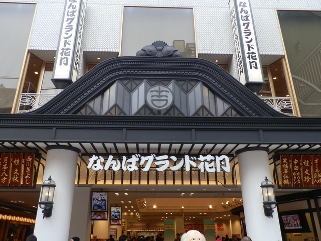 なんばグランド花月