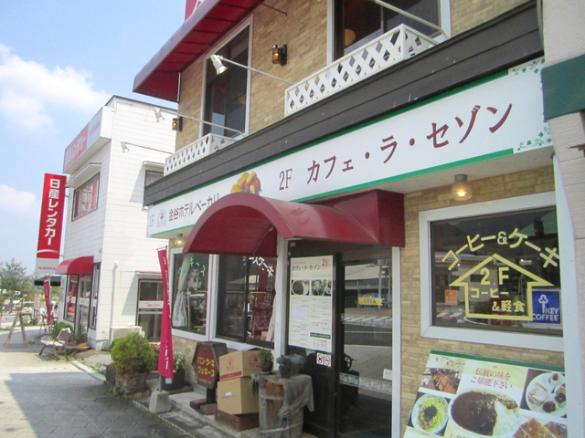 金谷ホテルベーカリー＆カフェ カフェ・ラ・セゾン