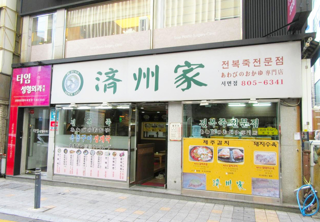 チェジュガ (済州家)