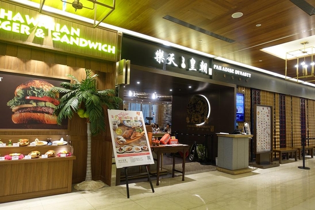 樂天皇朝  パラダイス ダイナシティ