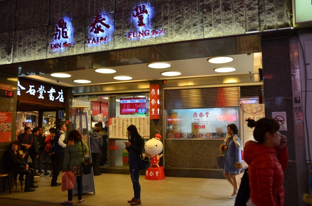 鼎泰豊 ディンタイフォン 本店 信義路