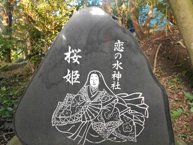 恋の水神社