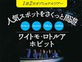 人気スポットをさくっと周遊！ ワイトモ・ロトルア・ホビット  １泊２日ツアー  