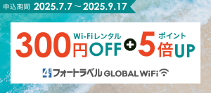 Wi-Fi󥿥300OFF ˥եȥ٥ݥ5UPեȥ٥ GLOBAL WiFi